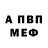 Метамфетамин винт Klikalaine
