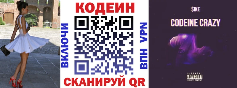 Codein напиток Lean (лин)  наркошоп  Конаково 